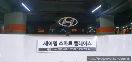 스타리아 서라운드뷰 리얼3D 제이엠뷰 어라운드뷰 설치 시공