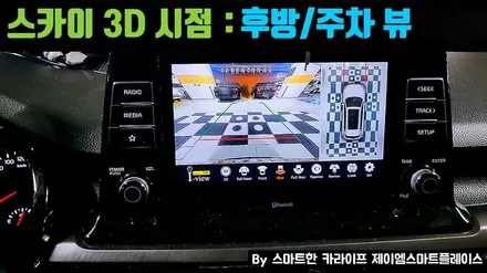 셀토스 어라운드뷰 시공
