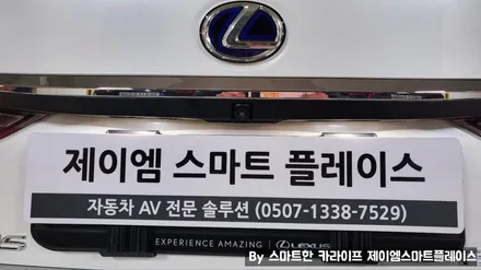 렉서스 ES300h 어라운드뷰, 순정형 서라운드뷰 시공