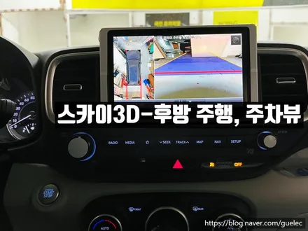 베뉴 어라운드뷰 - 3D 서라운드뷰
