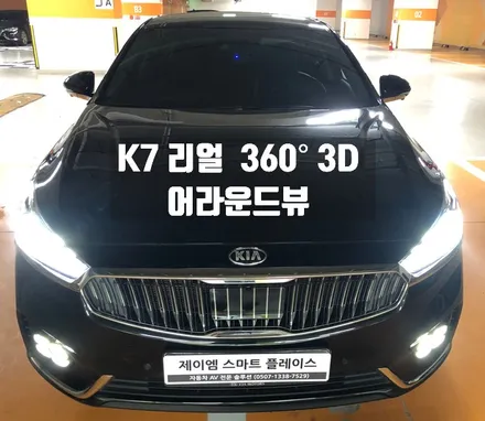 프리미어 K7 리얼 3D 360도 어라운드뷰(서라운드뷰), 제이엠뷰 매립 설치 시공 장착기