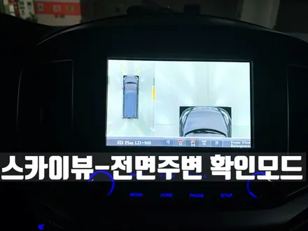 신형 그랜드 스타렉스 어라운드뷰(리얼 3D 서라운드뷰/ 360도 블랙박스/ 좁은길 모드) 설치 장착 시공기