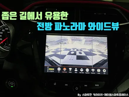 트레일블레이저 어라운드뷰 아이뷰 서라운드뷰