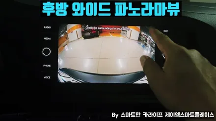 폭스바겐 제타 어라운드뷰 스카이줌3D 서라운드뷰 시공