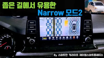 셀토스 어라운드뷰 시공