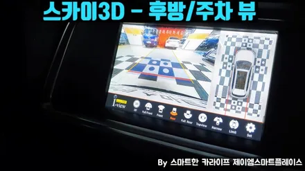더뉴 K5 어라운드뷰, 아이뷰 3D더 안전 운전하기!