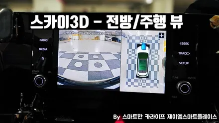 스포티지NQ5 어라운드뷰, 스카이줌3D(NV8000)