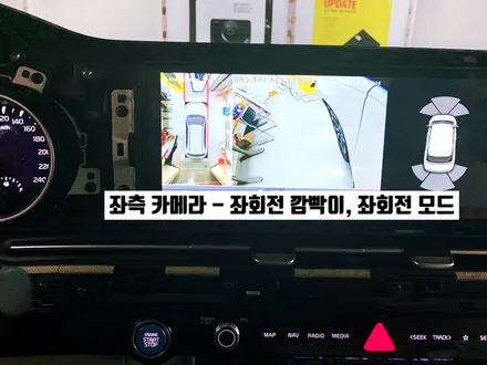 신형 4세대 카니발 2021 어라운드뷰(리얼 3D 서라운드뷰/ 360도 블랙박스 지원) 장착 설치 매립 시공 후기