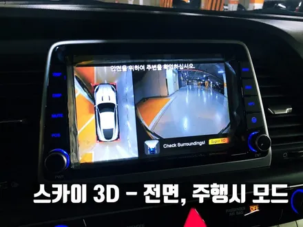 소나타 뉴라이즈 어라운드뷰