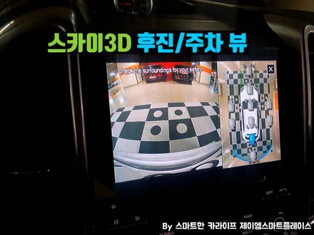 포르쉐 카이엔 어라운드뷰 순정형 스카이줌3D 서라운드뷰로 쉽게!