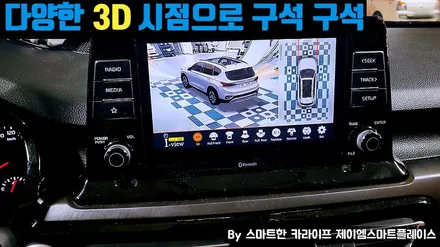 셀토스 어라운드뷰 시공