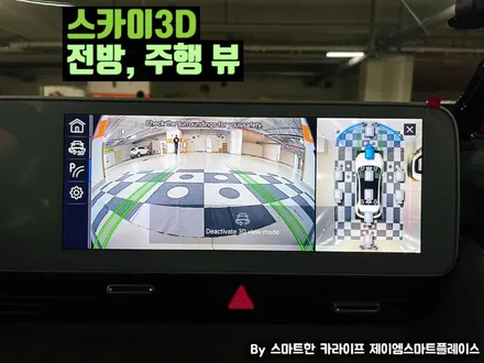 아이오닉5 어라운드뷰 국산터치 서라운드뷰, 스카이줌3D
