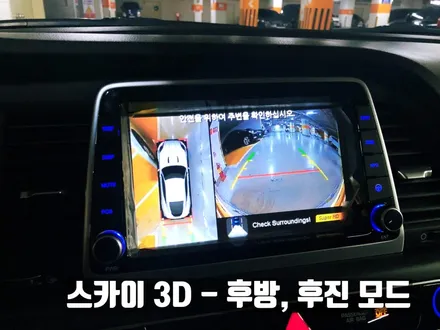소나타 뉴라이즈 어라운드뷰