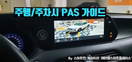 팰리세이드 어라운드뷰 선택은 스카이줌3D 서라운드뷰로!