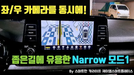 셀토스 어라운드뷰 시공