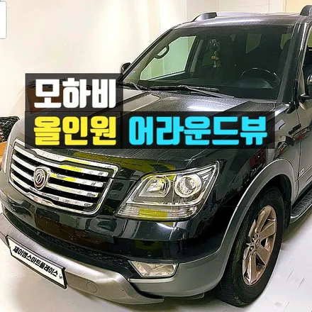 모하비 어라운드뷰와 올인원 네비의 만남, 티맵과 유튜브를 동시에!