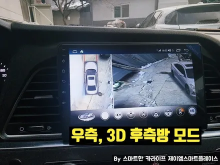 쏘나타LF 어라운드뷰, 3D 후측방지원 제이엠뷰250