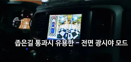 닷지 램 1500 레블 - 리얼 3D 어라운드뷰(서라운드뷰