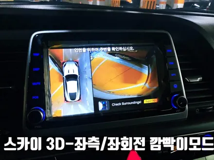 소나타 뉴라이즈 어라운드뷰
