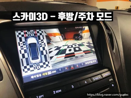 그랜저HG 어라운드뷰 리얼 3D 서라운드뷰 시공 장착
