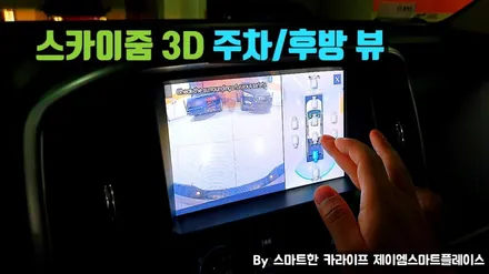 콜로라도 어라운드뷰 국산 스카이줌3D 서라운드뷰 설치