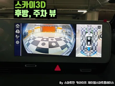 아이오닉5 어라운드뷰 국산터치 서라운드뷰, 스카이줌3D
