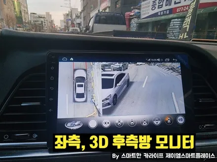쏘나타LF 어라운드뷰, 3D 후측방지원 제이엠뷰250