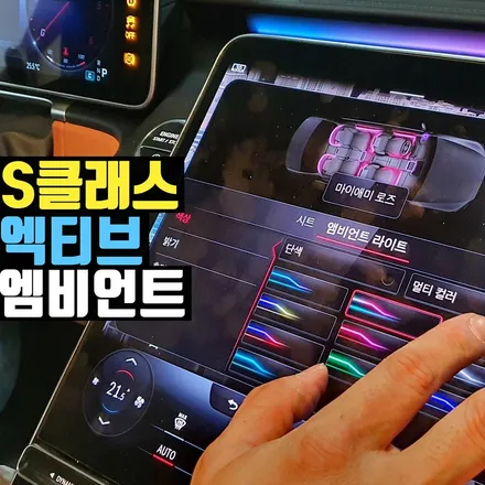W223 벤츠S클래스 엑티브엠비언트, 4D 부메스터 트위터 정품