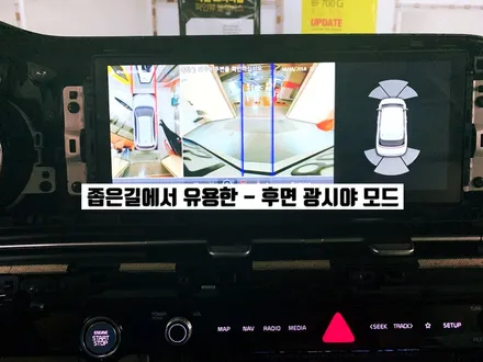 신형 4세대 카니발 2021 어라운드뷰(리얼 3D 서라운드뷰/ 360도 블랙박스 지원) 장착 설치 매립 시공 후기