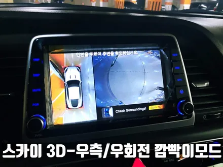 소나타 뉴라이즈 어라운드뷰