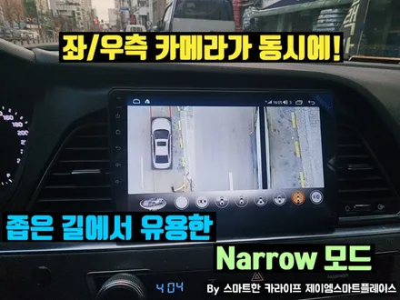 쏘나타LF 어라운드뷰, 3D 후측방지원 제이엠뷰250