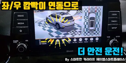 셀토스 어라운드뷰 시공