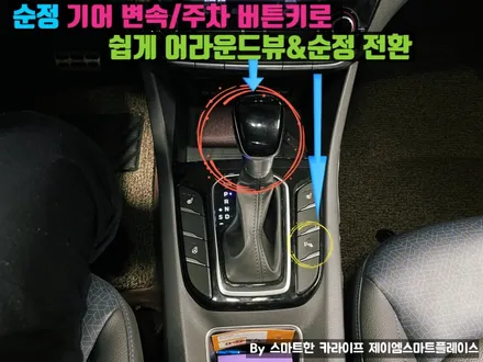 아이오닉 어라운드뷰 스카이줌3D 서라운드뷰 설치 시공