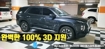 팰리세이드 어라운드뷰 선택은 스카이줌3D 서라운드뷰로!