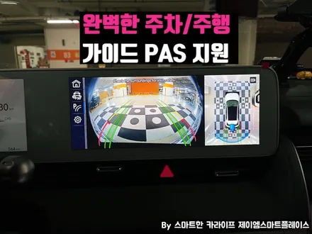아이오닉5 어라운드뷰 국산터치 서라운드뷰, 스카이줌3D