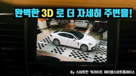 포르쉐 파나메라 어라운드뷰 3D