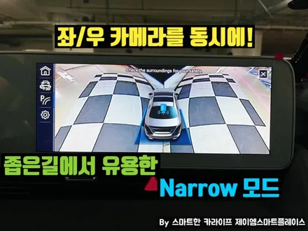 아이오닉5 어라운드뷰 국산터치 서라운드뷰, 스카이줌3D