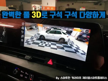스포티지NQ5 어라운드뷰, 국산 서라운드뷰로!