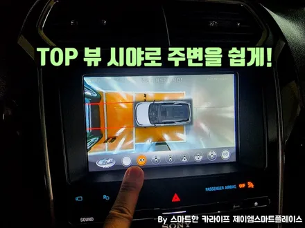 포드 익스플로러 어라운드뷰, 제이엠뷰250 터치 서라운드뷰