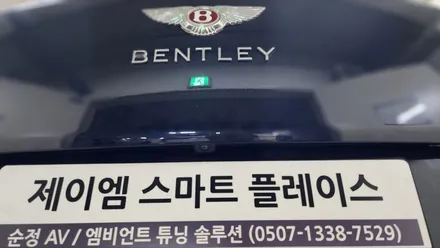 벤틀리 12년  컨티넨탈gt  어라운드뷰 시공입니다 !!!!