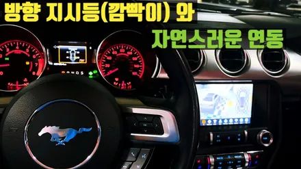 머스탱컨버터블 어라운드뷰 순정형 아이뷰 머스탱 서라운드뷰로!