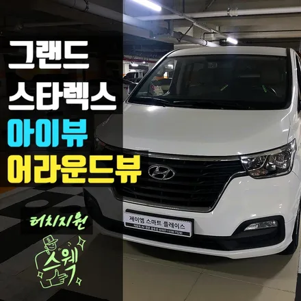 그랜드스타렉스