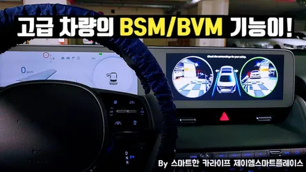 아이오닉5 어라운드뷰 국산터치 서라운드뷰, 스카이줌3D