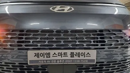 현대 스타리아 순정형 어라운드뷰 12.3인치 와이드