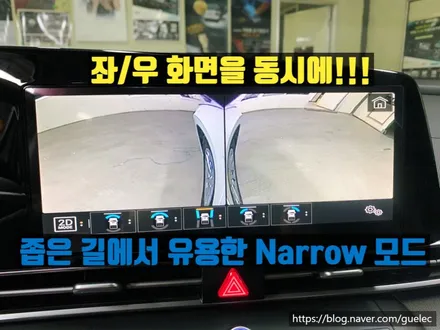 신형 아반때 CN7 서라운드뷰 순정형 어라운드뷰 시공