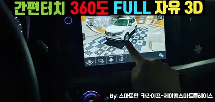 뷰티풀코란도 어라운드뷰 순정형 설치