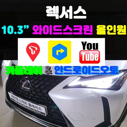 렉서스 UX250h ES300h 네비