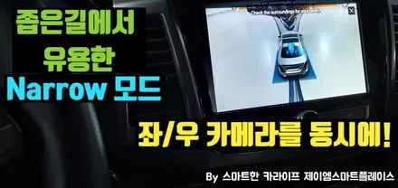 G4렉스턴 어라운드뷰 스카이줌3D 끝판왕 국산 서라운드뷰로!