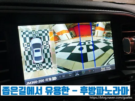 아반떼 어라운드뷰 순정형 리얼 3D 아반떼AD 서라운드뷰 시공