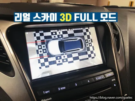 그랜저HG 어라운드뷰 리얼 3D 서라운드뷰 시공 장착